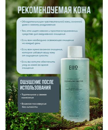 EIIO Micellar water purifying to relieve makeup - Buy Online on GoSupps.com