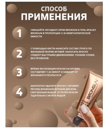 Bronsun Brarensan eyebrow gel #1 - Buy Online on GoSupps.com