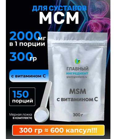 Main ingredient MSM for joints Organic sulfur MSM 300 g