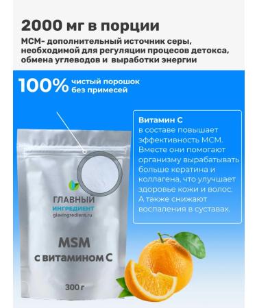 Main ingredient MSM for joints Organic sulfur MSM 300 g - Buy Online on GoSupps.com