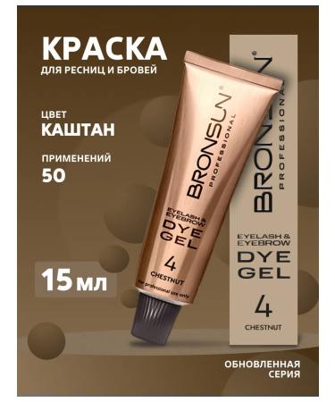 Bronsun Browsan eyebrow gel #4 eyebrows