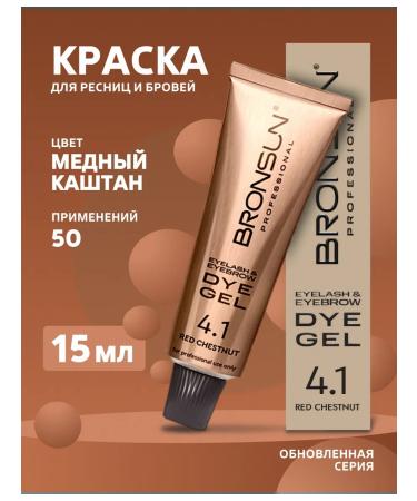 Bronsun Browsan eyebrow gel #4.1 eyebrows
