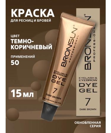 Bronsun Eyebrow gel browsan #7 eyebrows