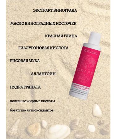 Crimean grape cosmetics Enzyme powder for sensitive skin with red clay - Buy Online on GoSupps.com