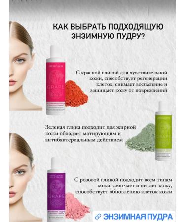 Crimean grape cosmetics Enzyme powder for sensitive skin with red clay - Buy Online on GoSupps.com