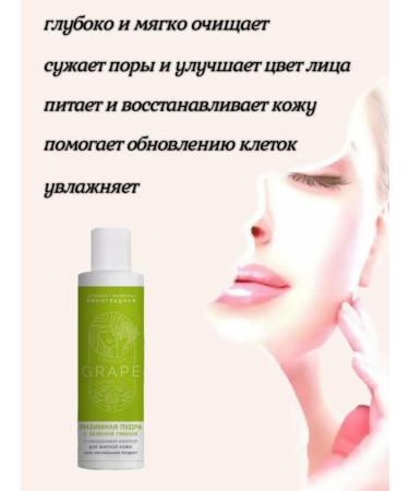 Crimean grape cosmetics Enzyme powder for oily skin with green clay - Buy Online on GoSupps.com