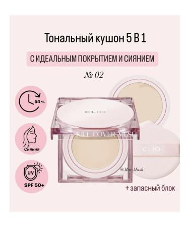 Clio Kushon with the effect of radiance No. 02 moisturizing