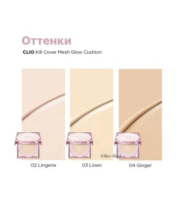 Clio Kushon with the effect of radiance No. 02 moisturizing - Buy Online on GoSupps.com