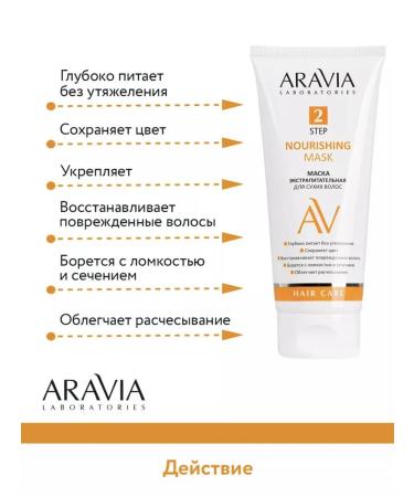 ARAVIA Laboratories Extractive mask for dry hair 200 ml - Buy Online on GoSupps.com