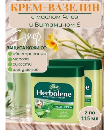 Dabur Vaselin Herbolene with aloe vera juice and vitamin E 2 pcs