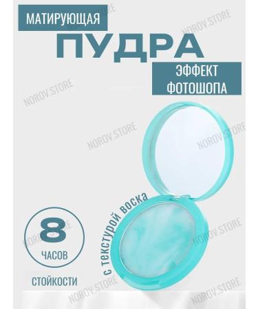 Norovstore Face powder matting colorless compact