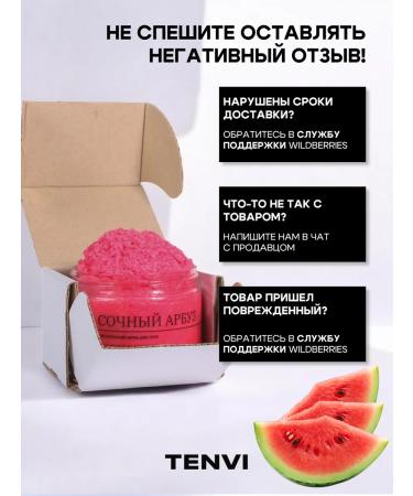 TENVI Body scrub of medium chewing water "Juicy watermelon" - Buy Online on GoSupps.com