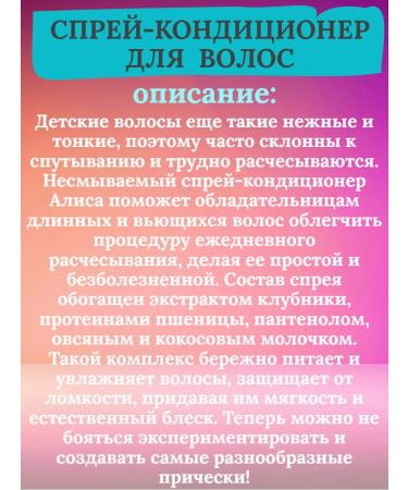 Alice Children's shampoo without tears and hair air conditioning - Buy Online on GoSupps.com