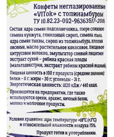 VITok Sweets non -eyed with Jerusalem artichoke 150g - Buy Online on GoSupps.com