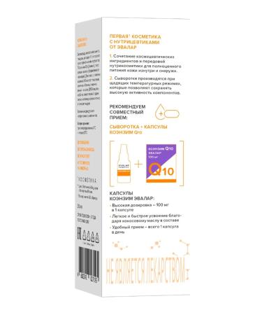 Evalar Anti -aging serum for face wrinkles Coenzym Q10 - Buy Online on GoSupps.com