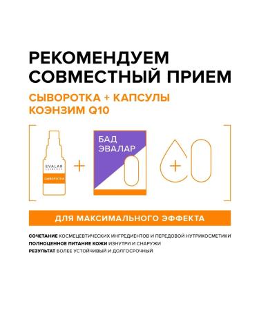 Evalar Anti -aging serum for face wrinkles Coenzym Q10 - Buy Online on GoSupps.com