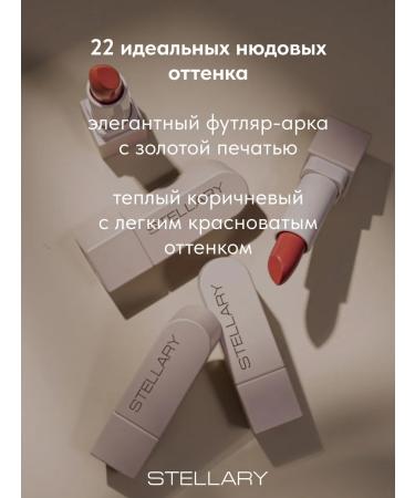 Stellary Lipstick for lips persistent nude rich nude tone 07 - Buy Online on GoSupps.com