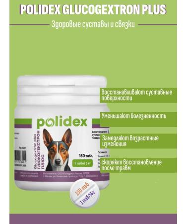 Polidex Glucogecstron for dogs 150 table