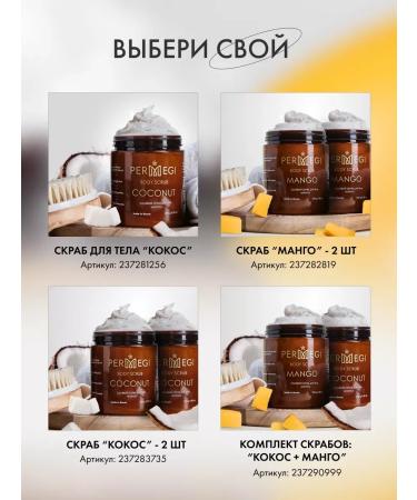 Permegi Body scrub anti -cellulite coconut with oils - Buy Online on GoSupps.com