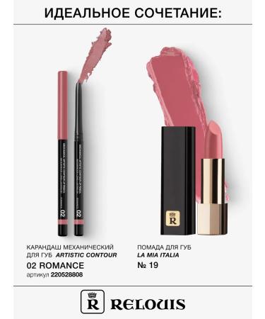 RELOUIS Lipstick moisturizing La Mia Italia tone 19 - Buy Online on GoSupps.com