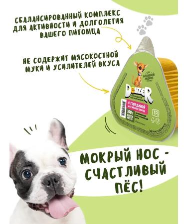 DOYZER Dog food is wet with beef 100 g 8 pcs - Buy Online on GoSupps.com