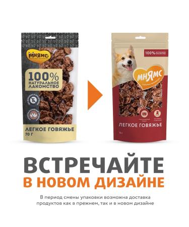 Mnyams Treat for dogs light beef 70g x 3 - Buy Online on GoSupps.com