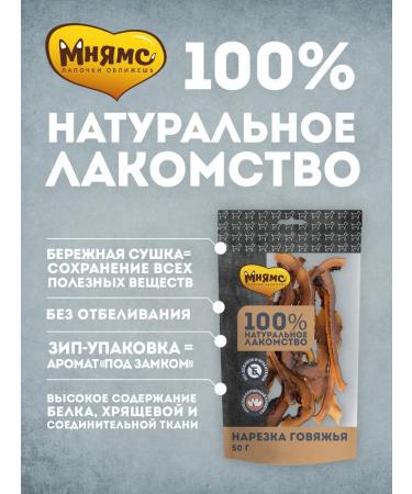 Mnyams A treat for dogs slicing beef 50g x 5 l - Buy Online on GoSupps.com