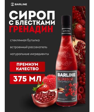 Barline Syrup Grenadin for drinks and desserts 375 ml