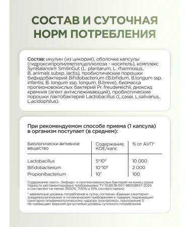 UNATUNA Probiotic complex for the intestines for immunity 60 capsules - Buy Online on GoSupps.com