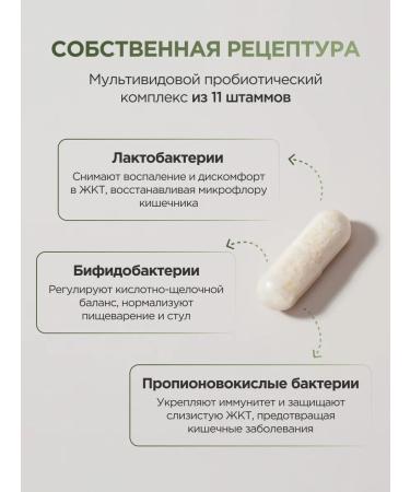 UNATUNA Probiotic complex for the intestines for immunity 60 capsules - Buy Online on GoSupps.com