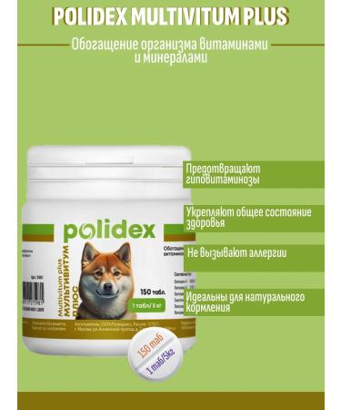 Polidex Multivitum for dogs 150 tab