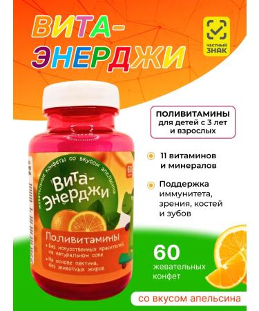 STMFARM Vitamins for children 60 chewing loafs of orange