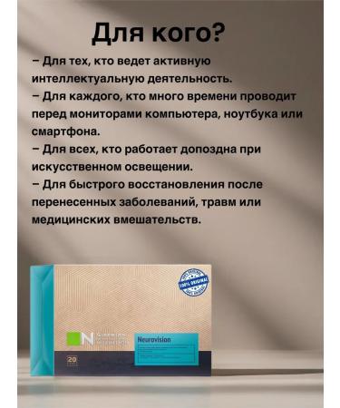 HEALTH Neurovision for improving vision - Buy Online on GoSupps.com