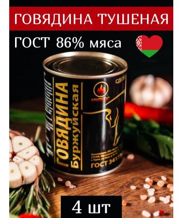 MITEOS Belarusian beef Belarusian 4 pcs