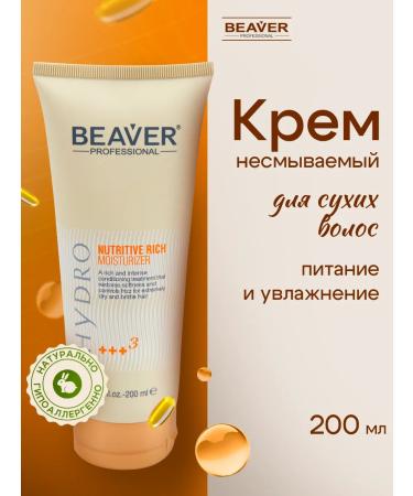 Beaver Hair cream Professional moisturizing 200 ml