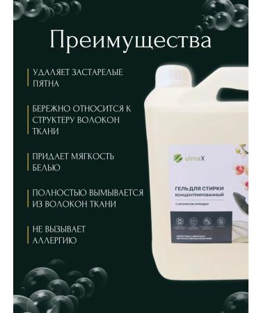 UlmaX Gel for washing clothes Tender orchid 3 l - Buy Online on GoSupps.com