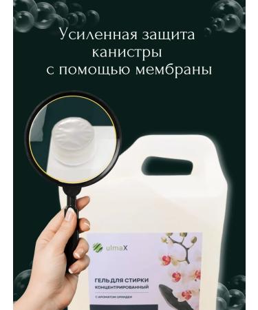 UlmaX Gel for washing clothes Tender orchid 3 l - Buy Online on GoSupps.com