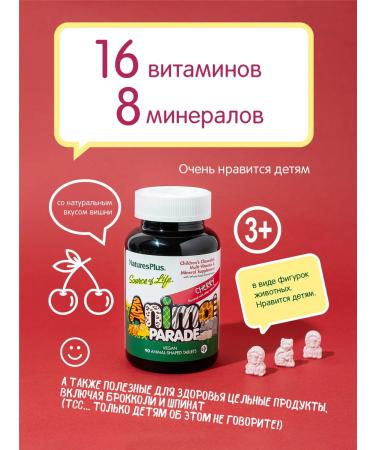 Natures Plus Vitamins for children with the taste of cherries Animal Parade 90 Tab - Buy Online on GoSupps.com