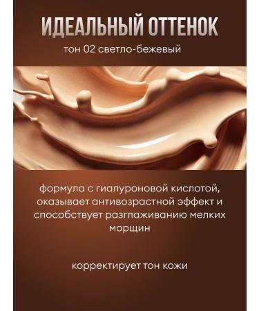 Tonal cream 02 shade - Buy Online on GoSupps.com