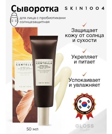 SKIN1004 Sunscreen serum with probiotics 50 ml