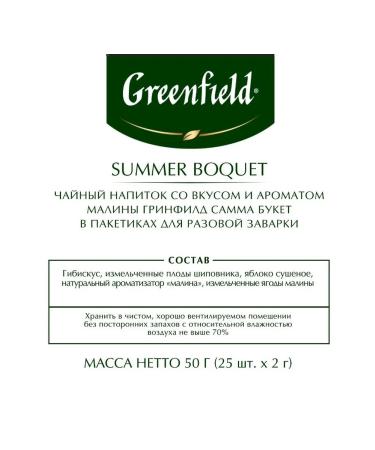 Greenfield Summer Bouquet Hibiscus Malina 2pcs 25 Pack - Buy Online on GoSupps.com