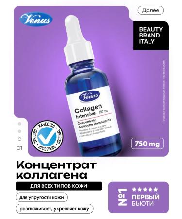 Face collagen concentrate Venus