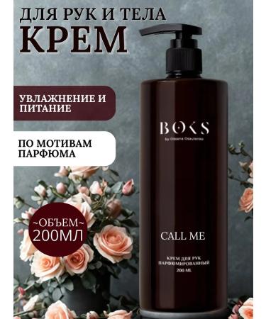 BOKS by Oksana Osaulenko Hand cream Call Me