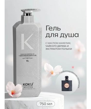 KOKU Shower gel perfumed moisturizer with camellia oil