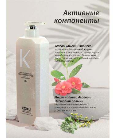 KOKU Shower gel perfumed moisturizer with camellia oil - Buy Online on GoSupps.com