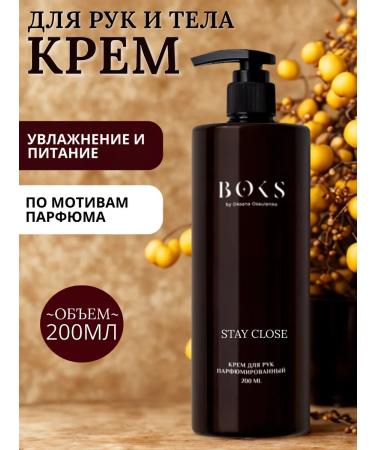 BOKS by Oksana Osaulenko Body cream Stay Close