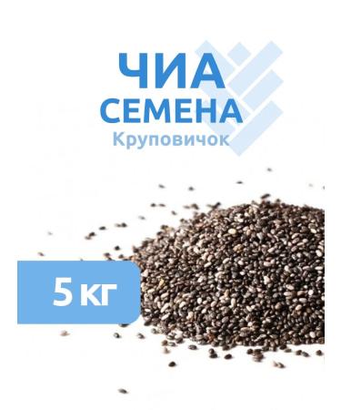 KRUPOVICHOK Seeds Chia 5 kg