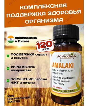 Govindaya Amalaki amalaki source of vitamin C 120 tab
