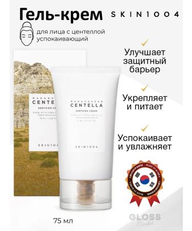 SKIN1004 Sewer gel cream with a centella 75 ml