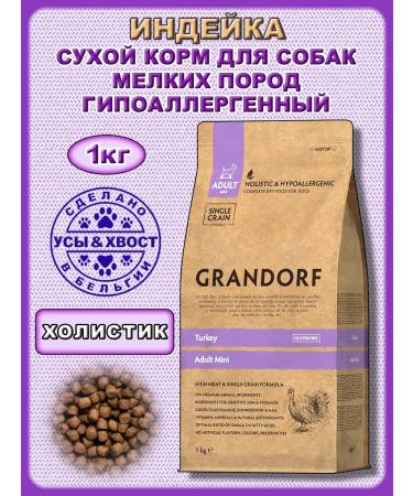 Grandorf Dry food for small dogs. Turkey. 1kg
